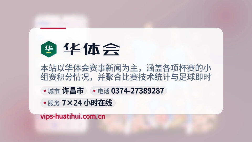 华体会故事