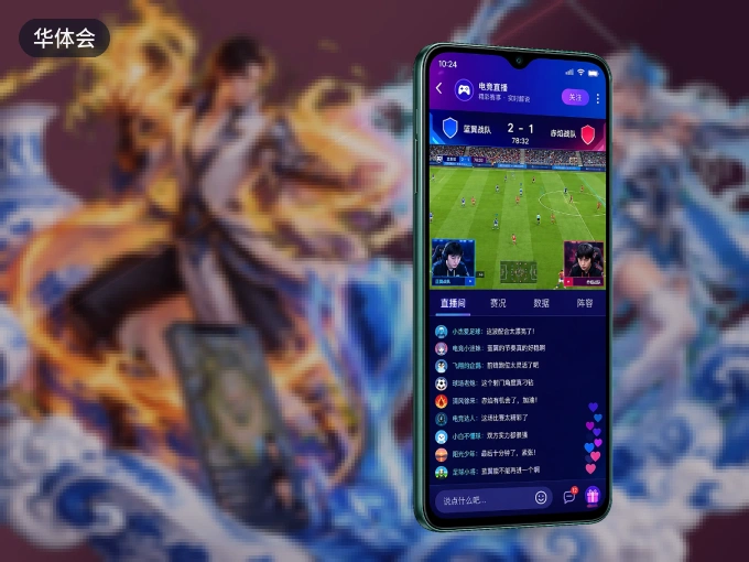 装上华体会 APP，热门赛事不缺席