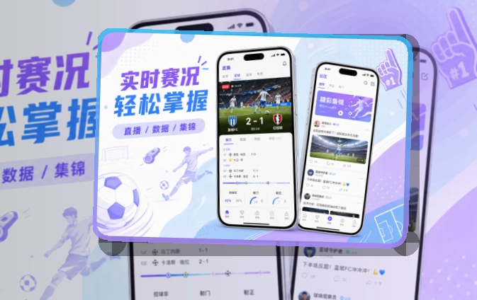 华体会比分资讯APP安装,适合赛前确认直接